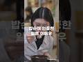 밥순이 인증한 일본 여배우 #미요시아야카 #아야카 #미친맛집 #넷플릭스 #밥순이 #잘먹는여자 #일본여자 #순대국밥 #먹방