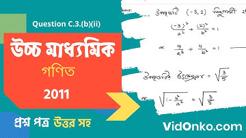 WB Higher Secondary 12th Class Mathematics Question Paper 2011 Answer - Question C.3.(b)(ii)