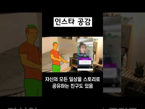 인스타 공감