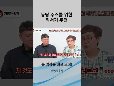몽땅 주스를 위한 <strong>믹서기</strong> <strong>추천</strong>