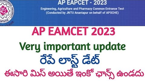 AP EAMCET (EAPCET) 2023 Important update | AP eamcet declaration form last date | Ap eamcet results