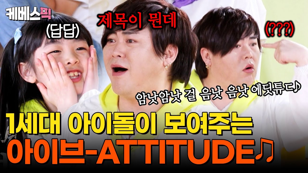 어디서 되게 많이 본 춤인데... 아이브 노래 모르는 엄마 아빠 때문에 속 터지는 아이들🔥 