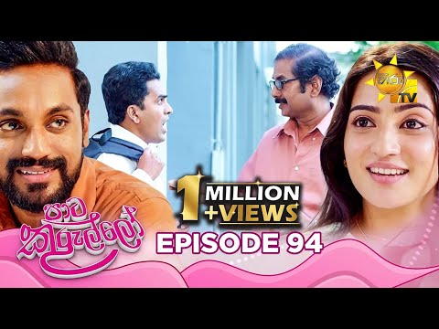 Paata Kurullo - පාට කුරුල්ලෝ | Episode 94 | 2024-09-18 | Hiru TV