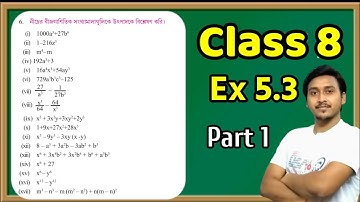 W.B. Class 8th Math, কষে দেখি- 5.3, part 1 | Class-VIII Math, Chapter 5.3 |  অষ্টম শ্রেণীর গণিত
