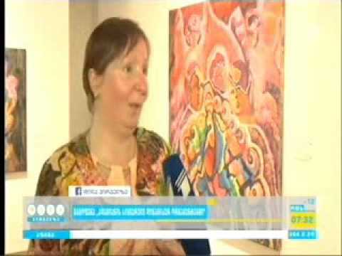 მაია ცეცხლაძის გამოფენა ,,ადამიანის სიყვარული დინამიკურ ორნამენტებში'\"