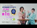 公式：ライフネット生命CM「いろいろ値上がりしてるし篇 ～2026年 オリコン顧客満足度®調査 生命保険 総合第1位」