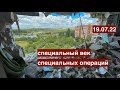 Какой будет Россия? Специальный век специальных операций.19.07.22