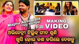 Majnu Autowala Song Sitting Making Rudrani Prem Anand Jhillik Satyajeet Smile Media World