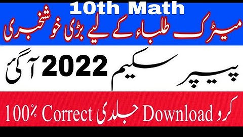Paper Pairing Scheme Of 10th Class 2022 | Matric Paper Scheme 2022| New Scheme 9th,10th Class 2022