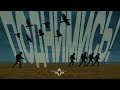 Поднимись Песня соратников Легиона 