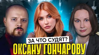 Терпеть нельзя уйти! | Суд над Гончаровой | Должен знать каждый