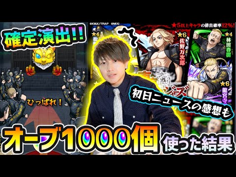 【東リベコラボ200連】※コラボ確定演出きたあああ！！！だけど、またも偏り祭り？！新キャラ『マイキー・ドラケン・三ツ谷』狙いでオーブ引いた結果...モンスト10周年アニパ、初日の感想も【けーどら】