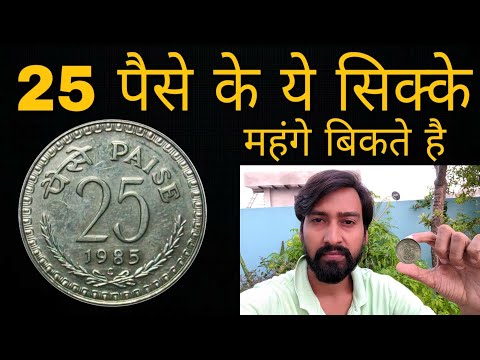 25 Paise Coins Price | Most Rare 25 Paise Of India | Old Coins Value