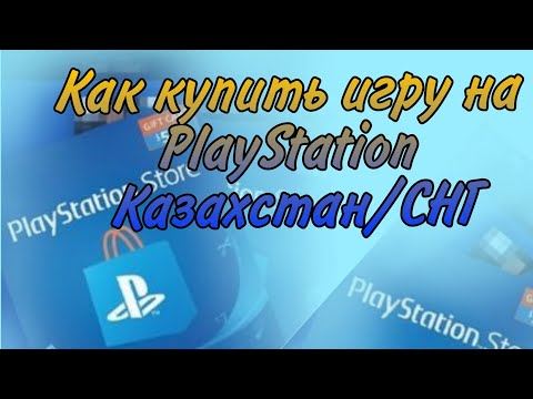 Как купить игру в PlayStation Store в Казахстане через Яндекс Деньги( теперь Юмани) без переплаты!