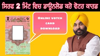 How to download voter card online in 2 min screenshot 2