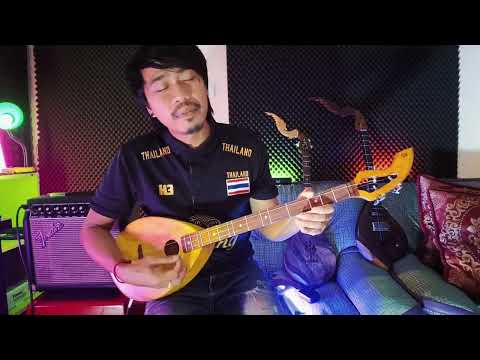 เทสเสียง พิณโปร่ง ลมพัดพร้าว เสียงสดๆ