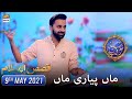 Maa Pyari Maa - Shan-e-Iftar - Segment: Qasas Ul Islam - 9th May 2021 - Waseem Badami - ARY Digital