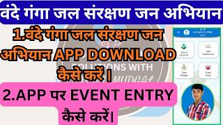 vande ganga app download kaise karen | Vande ganga jal sanrakshan abhiyan | vande ganga event entry screenshot 4