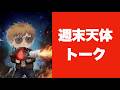 【LIVE】撮影地より半放置トークライブwith龍之介さん