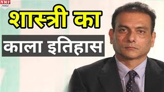 बुरा रहा है team india संग ravi shastri का कार्यकाल