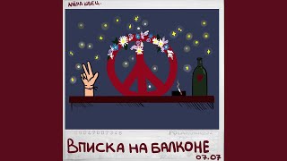 Video voorbeeld van "Alyona Shvets - цветы лучше пуль"