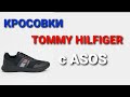Обзор на кроссовки TOMMY HILFIGER