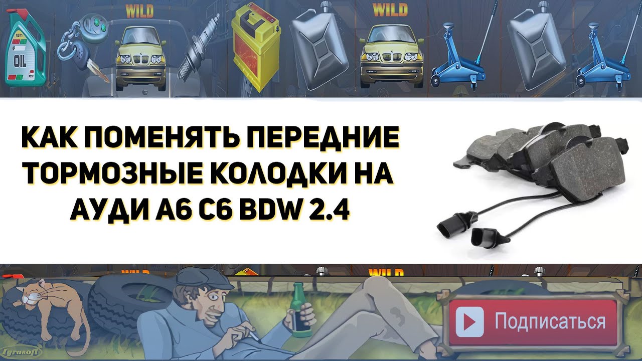 Колодки тормозные ауди а6