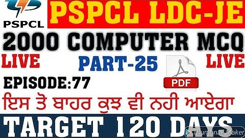 LIVE 🔴6:00PM PSPCL LDC/JE BEST 2000 COMPUTER MCQ SERIES PART-26// TARGET 120 DAYS//EPI-77