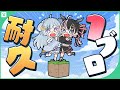 ☾ ໋〖 #あまメイ1ブロック 〗1ブロックから始まるクリア耐久〖 天羽衣┊ななしいんく 〗