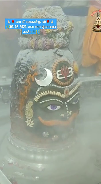 महाकाल भस्म श्रृंगार दर्शन | Bhasm aarti ujjain status |#ujjain #bhasmaarti #livedarshan
