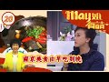 南京美食由早吃到晚 | May姐有請 SR2 #20/27 | 馮美基、楊思琦、沈卓盈、胡諾言 | 粵語中字 | TVB 2013