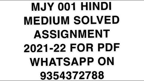 MJY 001 HINDI MEDIUM SOLVED ASSIGNMENT 2021-22 | FOR PDF WHATSAPP ON 9354372788