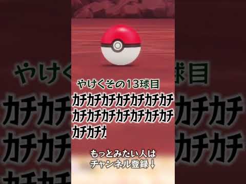 【ダイパリメイク】ポケモンを捕まえるときのボタン連打って有効？【ポケモンBDSP】 #Shorts