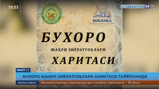 Факт 24 | Бухоро шаҳри зиёратгоҳлари харитаси тайёрланди