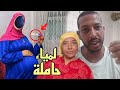 لمياء بنت البدوية حامل للمرة الرابعة علنات عليه فالتيكتوك المفاجأة المستورة ها علاش خباوه