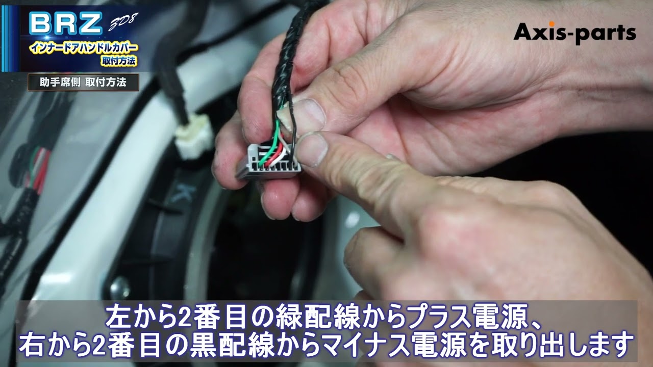 ② [LED Inner Door Handle Cover for Subaru BRZ (ZD8) / Toyota GR86