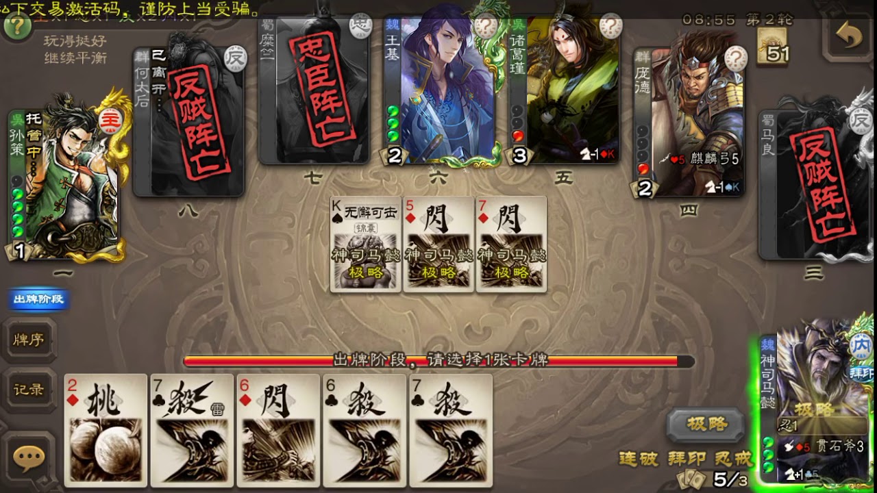 三國殺-神司馬內一殺七(一鼓作氣，破敵制勝!)