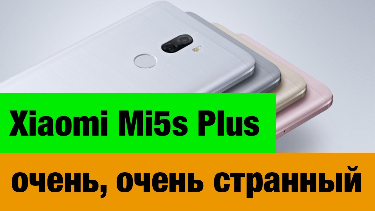 Телефон ксиоми плюсы. Xiaomi mi 5s Plus обзор. Xiaomi с золотыми камерами.