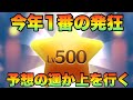 【ツムツム】思考が停止するとはこう言う事でした