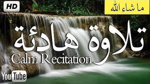 تلاوة عطرة من سورة الأحزاب مع القارئ الشيخ: طارق الجاسم