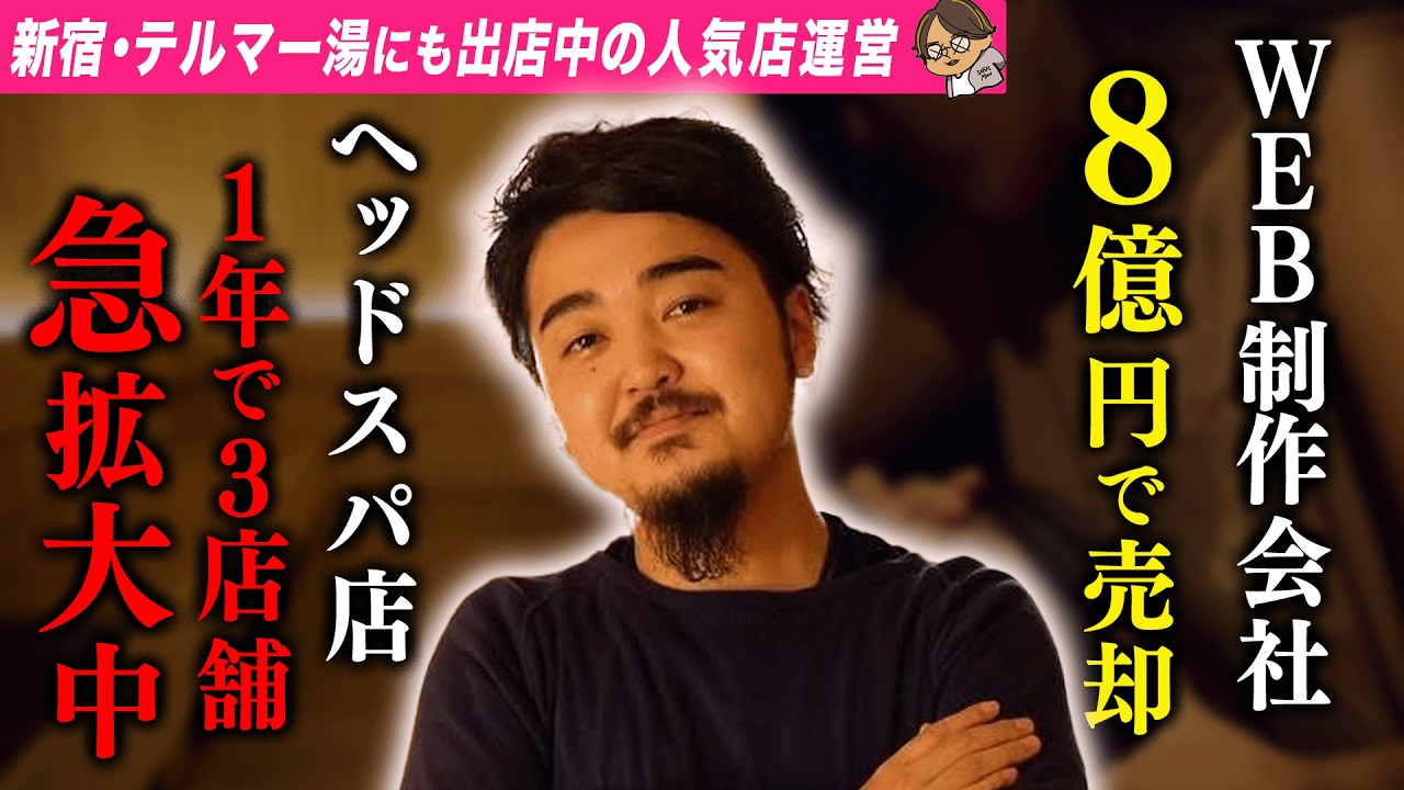 高卒。アパレル出身。8億円で会社売却した天才に話を聞いた。