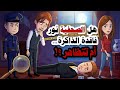 المحقق قاصي يكشف ما وراء اختفاء الصحفية نور الحقيقة صادمة