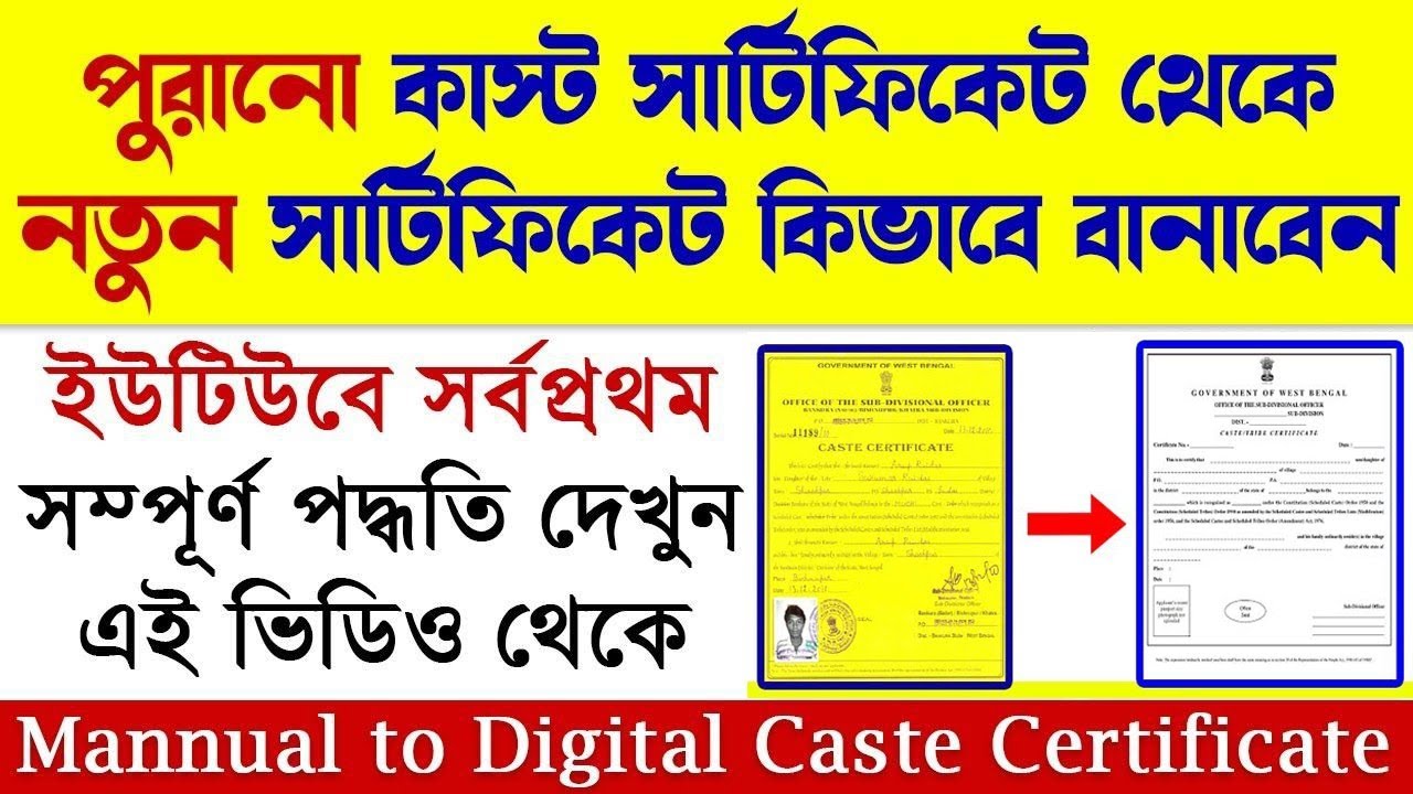 WB Old SC ST OBC Caste Certificate To New Digital SC ST OBC Caste wb-old-sc-st-obc-caste-certificate-to-new-digital-sc-st-obc-caste