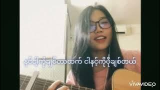 Chit Tar Pop - Sone Phyo ( Acoustic Cover)