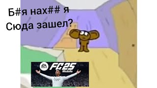 Вернулся в fc mobile спустя год отсутствия...зачем?