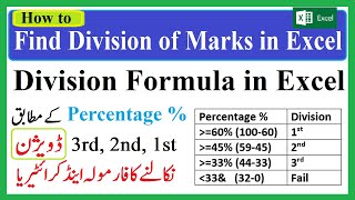 How to Find Division of Marks in Excel