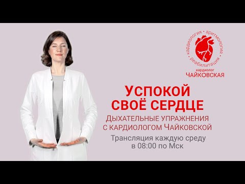 УСПОКОЙ СВОЁ СЕРДЦЕ