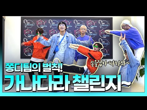 재짱디팀의 선물과 쫑디팀의 벌칙은??!🤩 가나라다마바사~손을잡아 따라와~| STATION Z |DKZ의 달빛동아리| KBS 220526방송