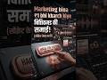 ₹0 Marketing Se Billions Ki Kamai! 🤯🔥 (Secret Case Study) #TheSmartCreator #Shorts #BusinessHacks