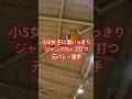 さすがにアンチコメントお願いします#小5女子上手い#なんでそこ打てる?#レシーブ#最低な男